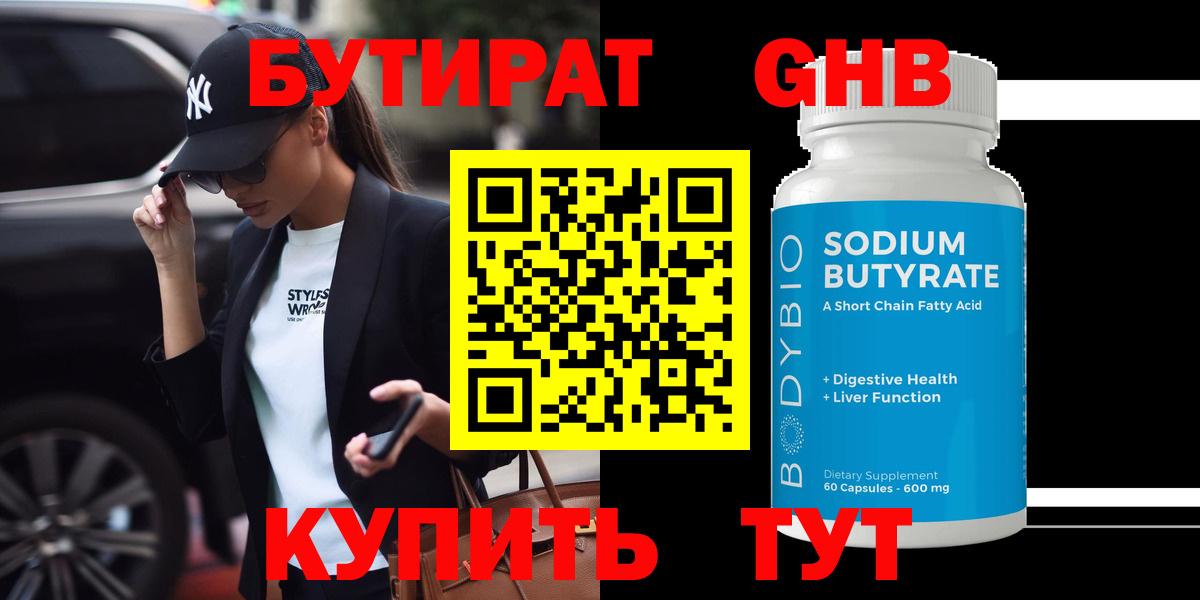 Бутират 99%  Вход с VPN  Керчь 