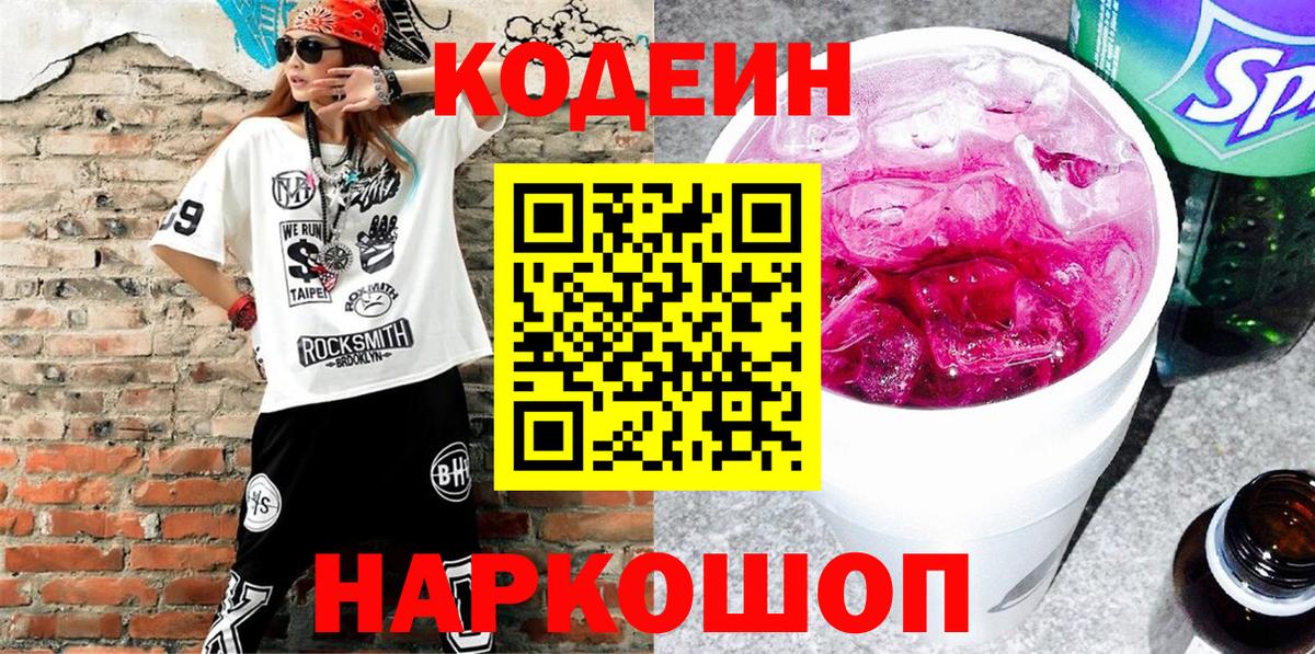 Керчь  Кодеин напиток Lean (лин)  Вход с VPN 