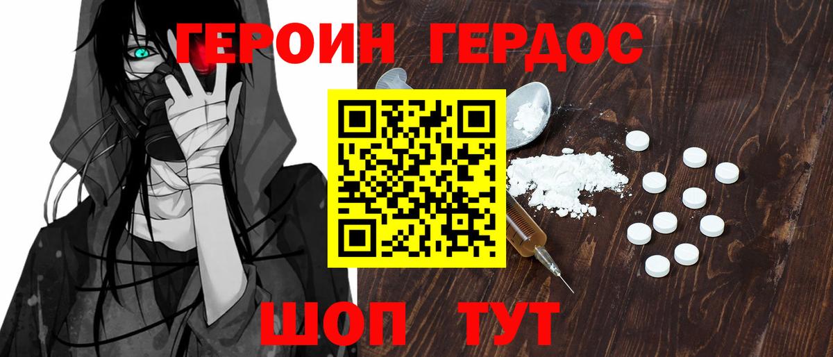 ГЕРОИН  Героин герыч  Вход с VPN  Керчь 