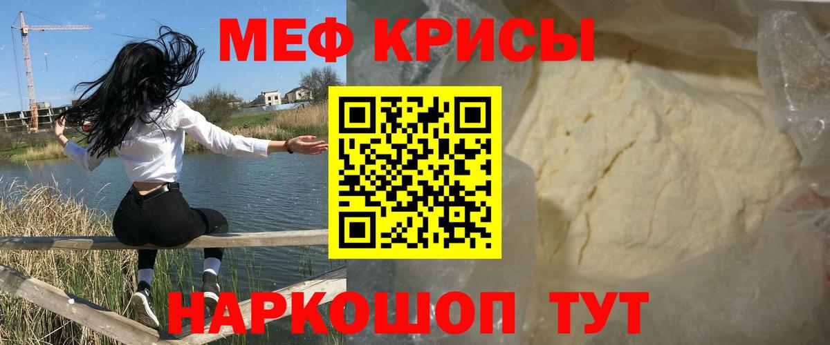 Мефедрон кристаллы Керчь