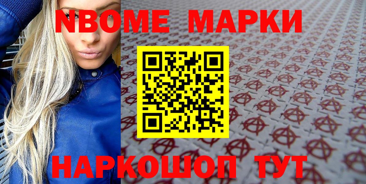 Марки NBOMe  Марки NBOMe 1,5мг  Марки NBOMe 1,5мг  Вход с VPN  Керчь 