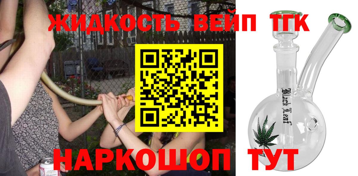 ТГК вейп  Дистиллят ТГК гашишное масло  Керчь  Вход с VPN 
